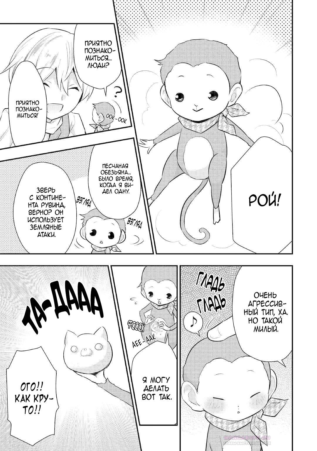 Глава 21 - страница 21