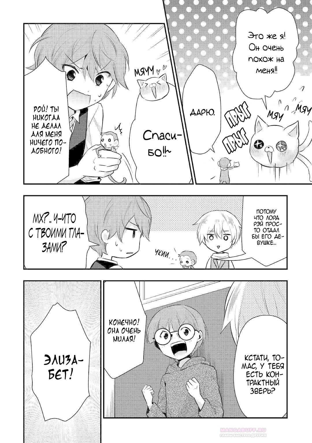 Глава 21 - страница 22