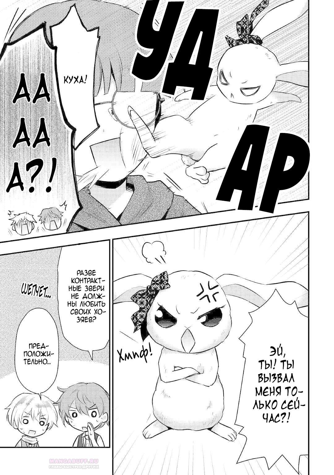 Глава 21 - страница 23