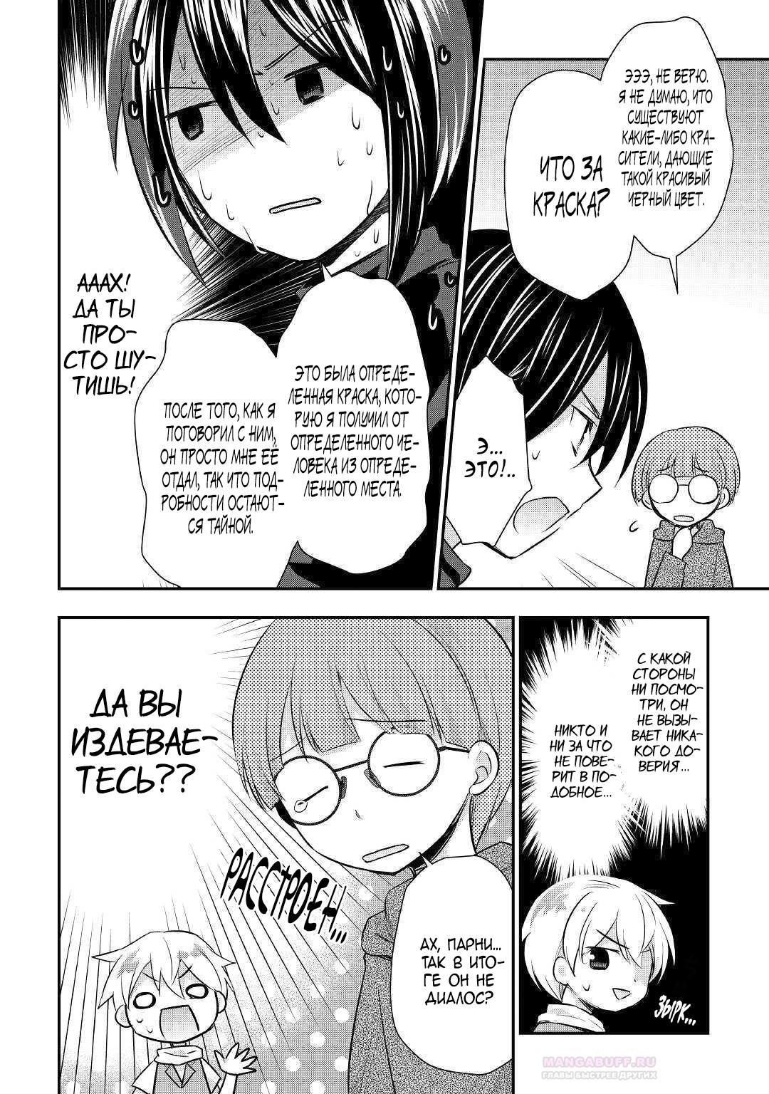 Глава 21 - страница 6