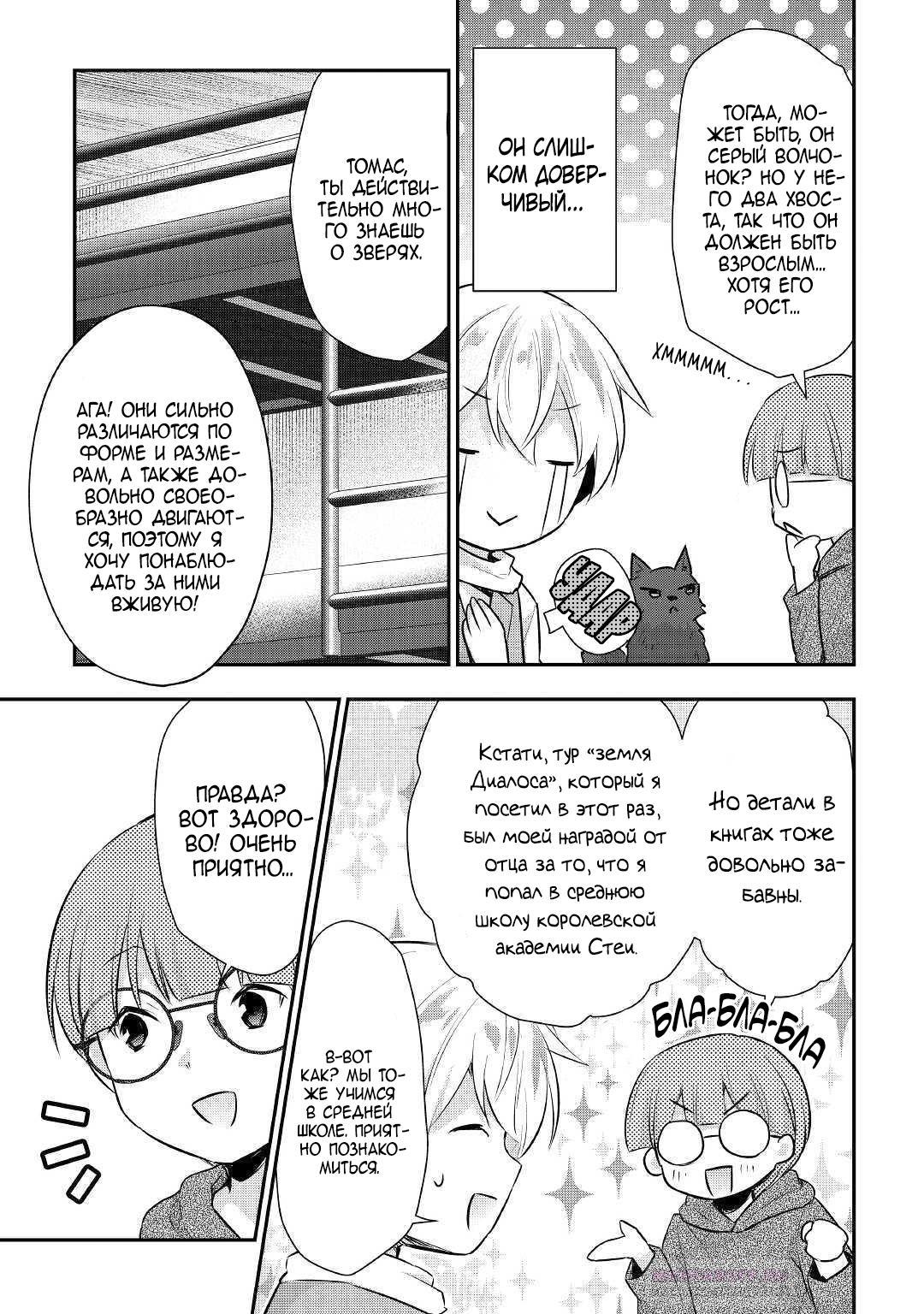 Глава 21 - страница 7