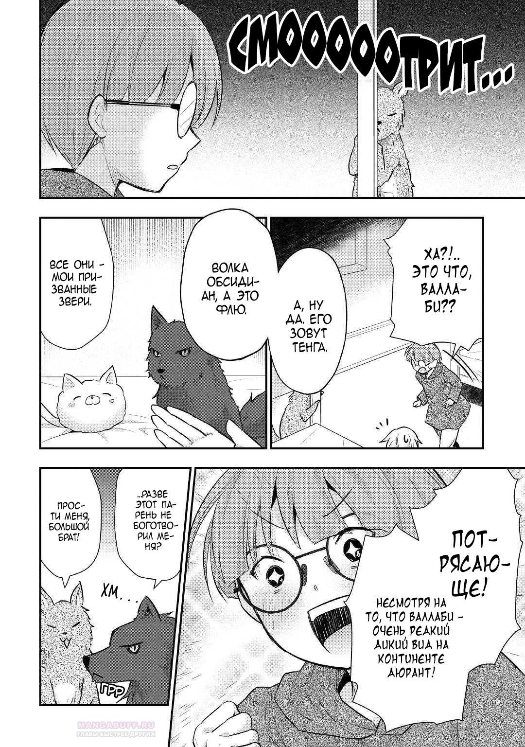 Глава 21 - страница 8