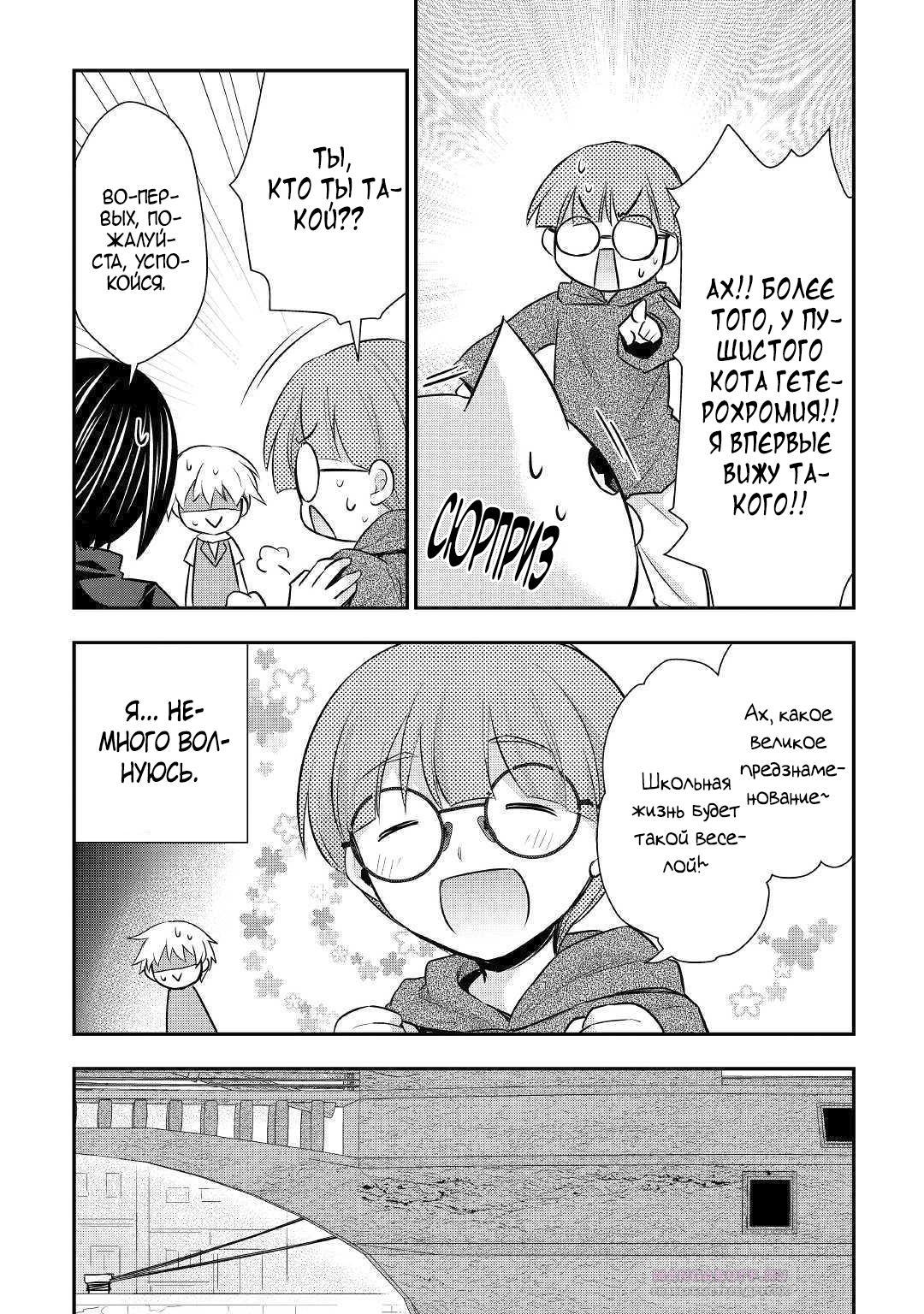 Глава 21 - страница 9