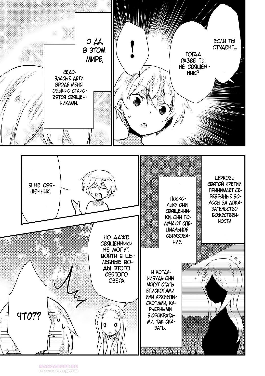 Глава 22 - страница 15