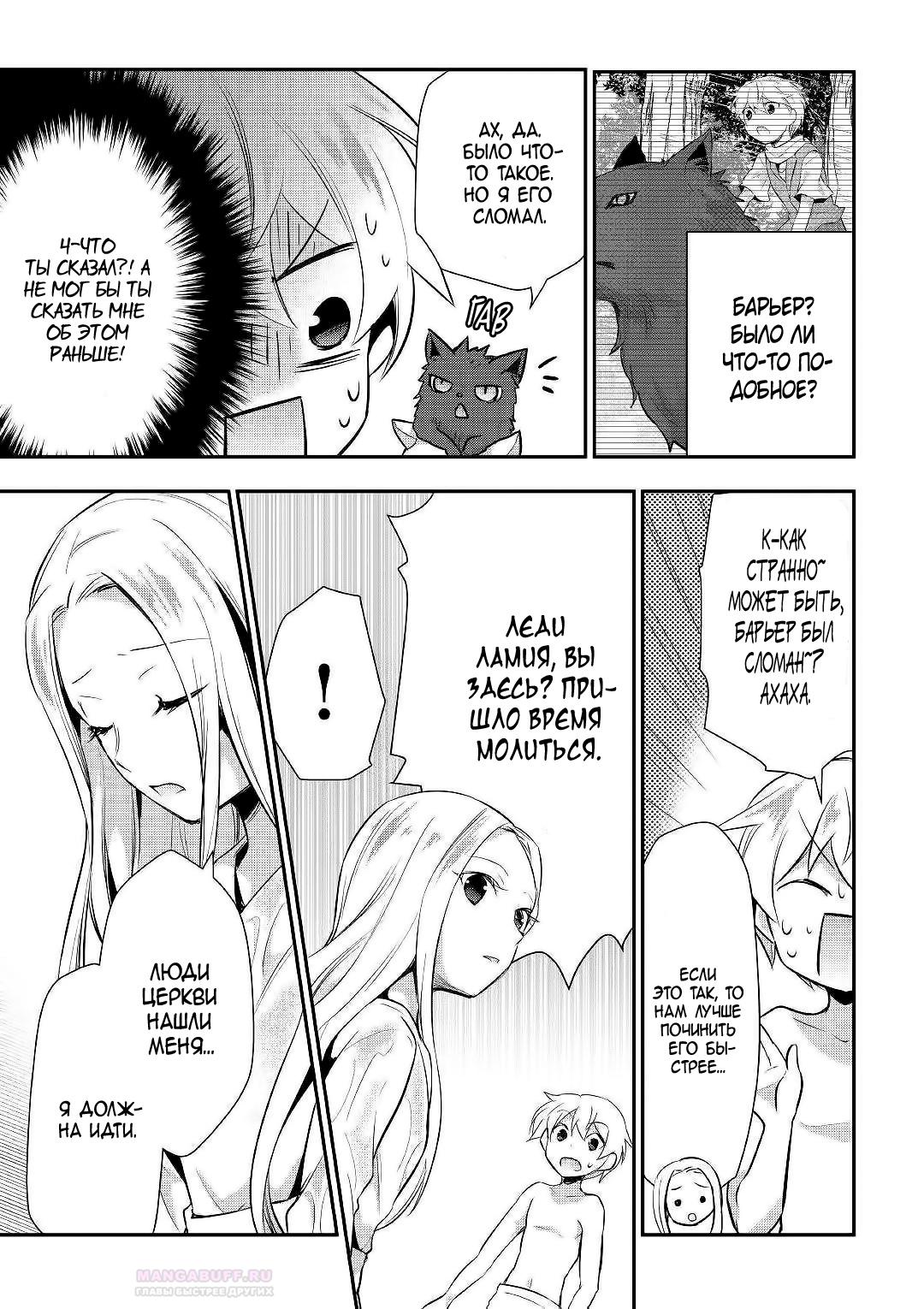 Глава 22 - страница 17