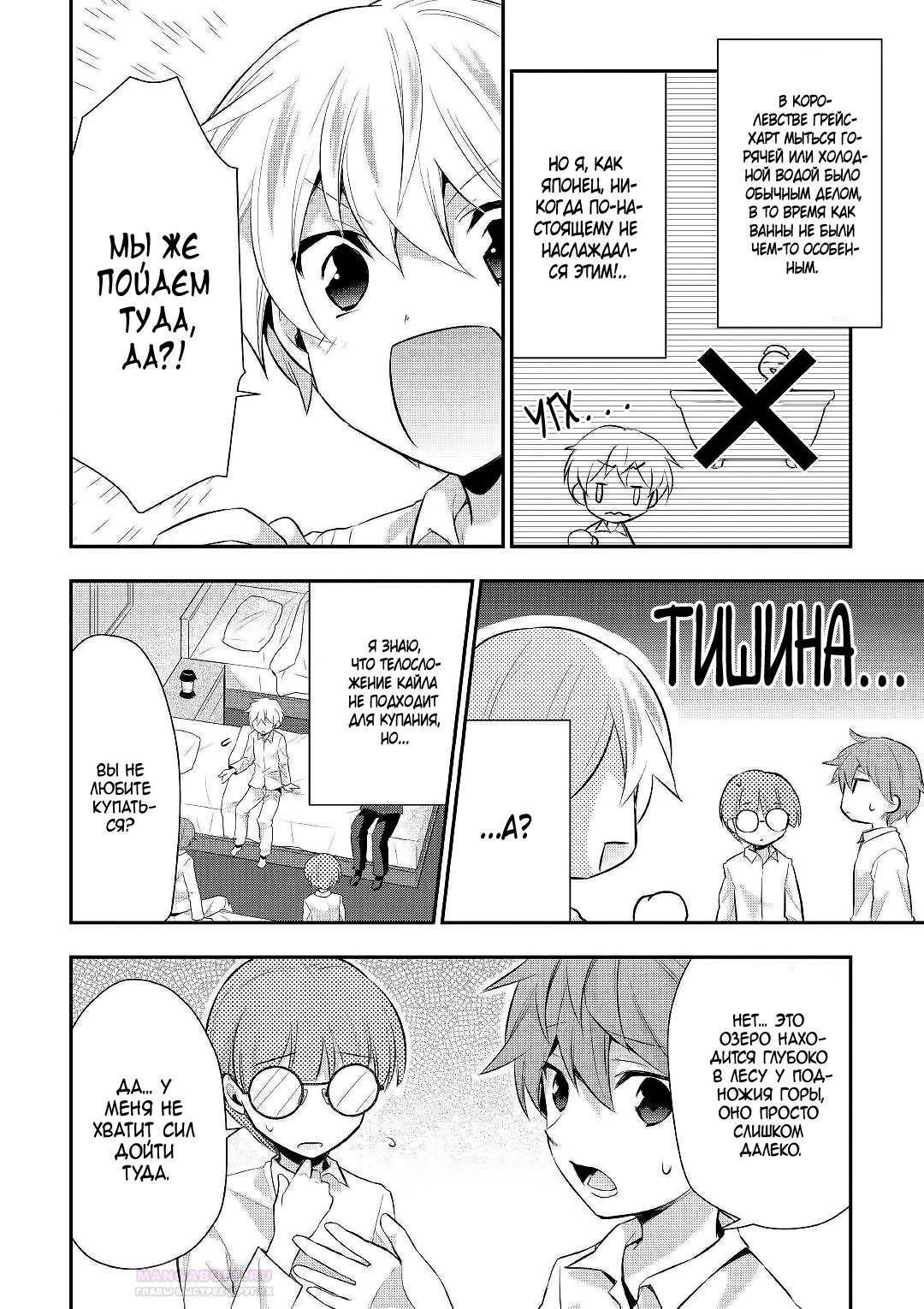 Глава 22 - страница 6