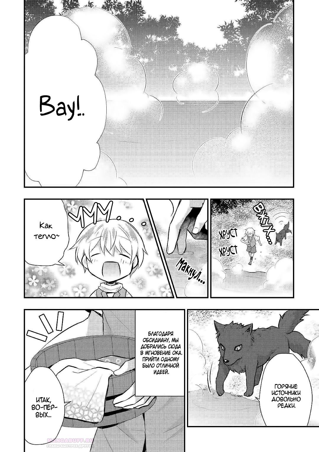 Глава 22 - страница 8