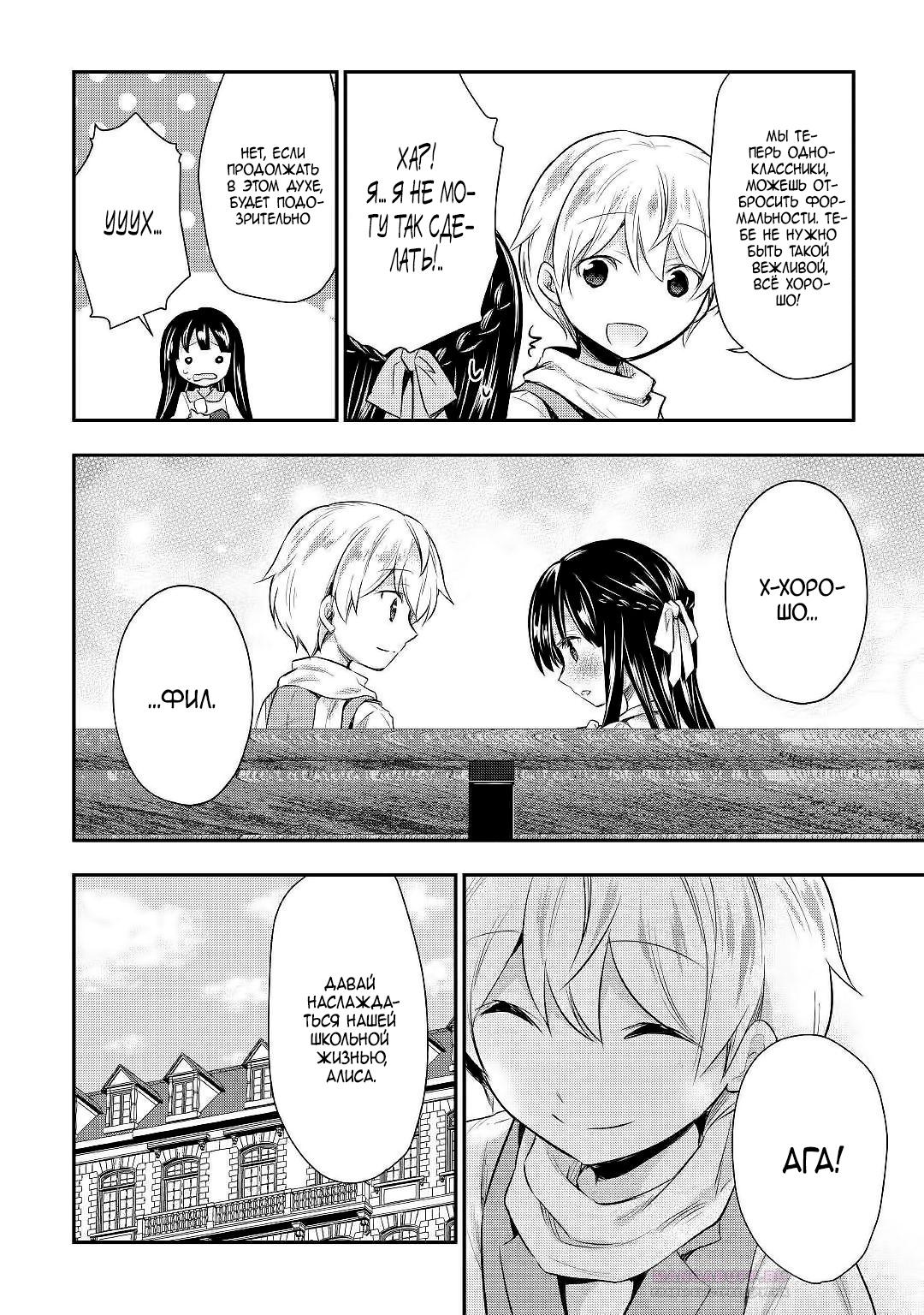 Глава 23 - страница 10