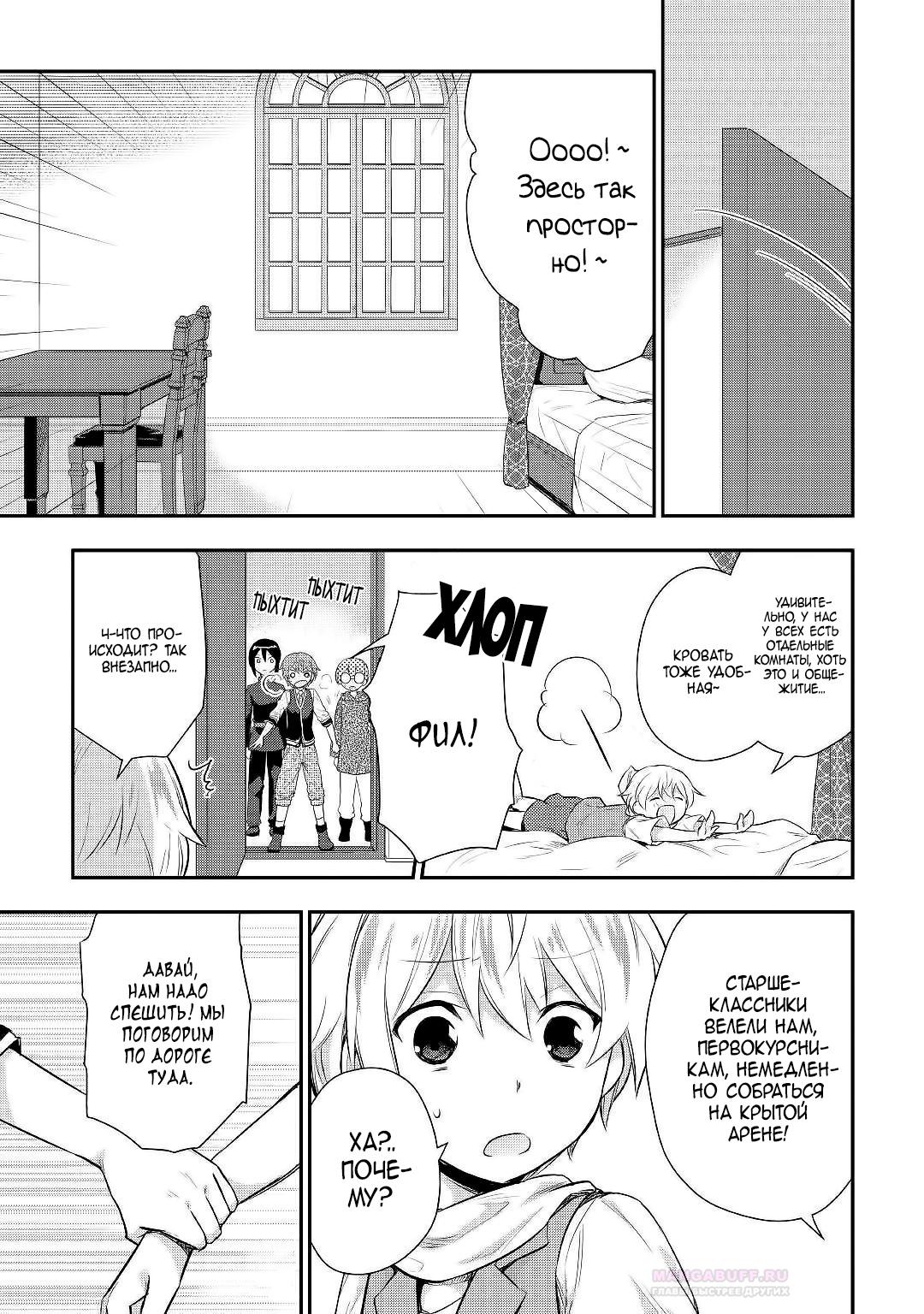 Глава 23 - страница 11