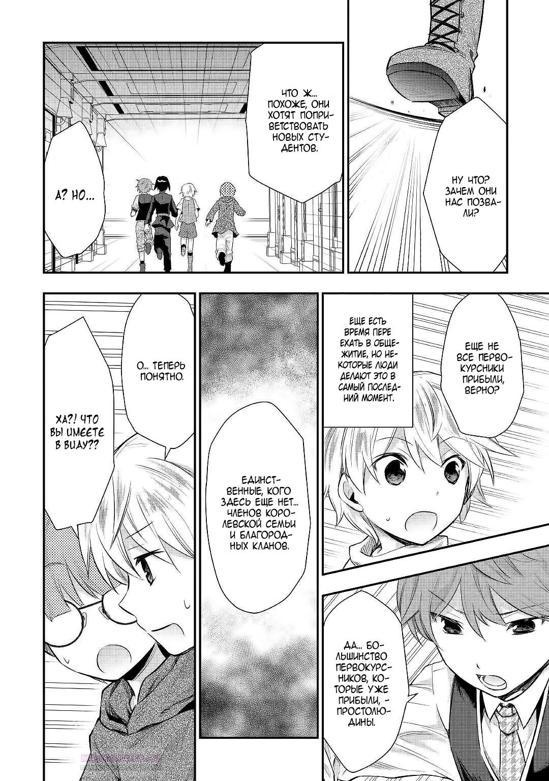 Глава 23 - страница 12