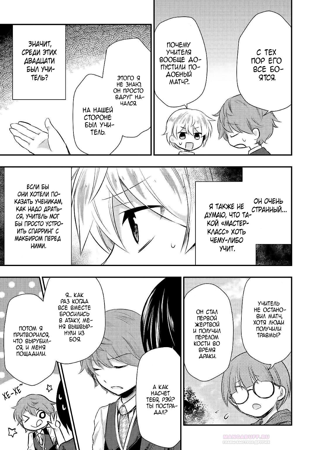 Глава 23 - страница 15