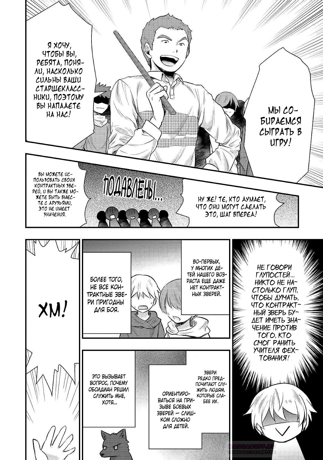 Глава 23 - страница 16