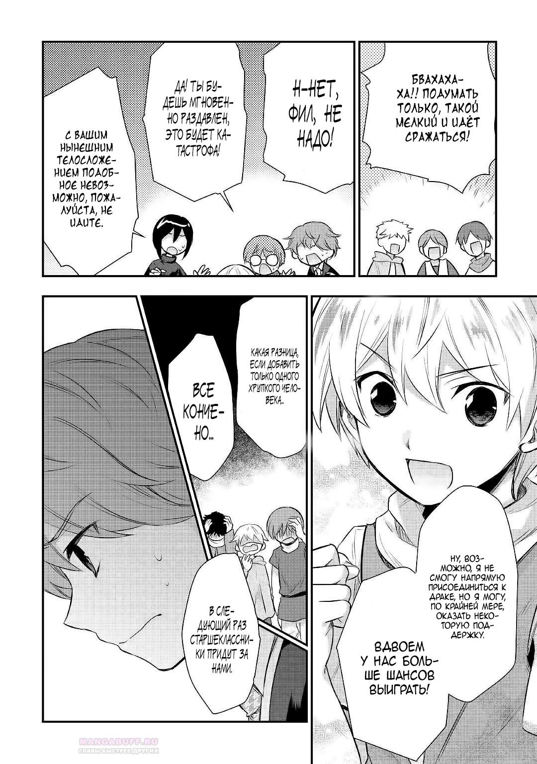 Глава 23 - страница 20