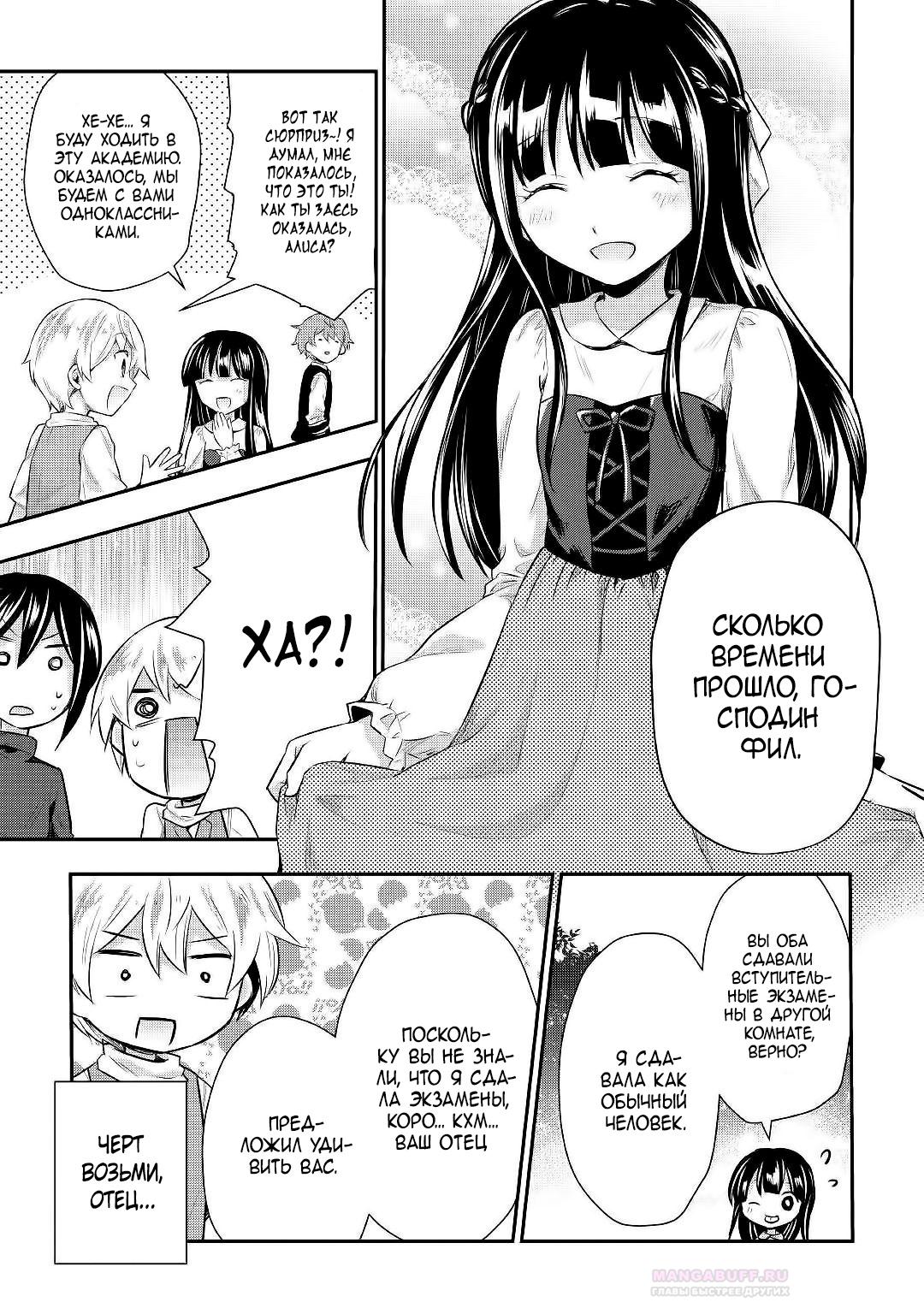 Глава 23 - страница 5