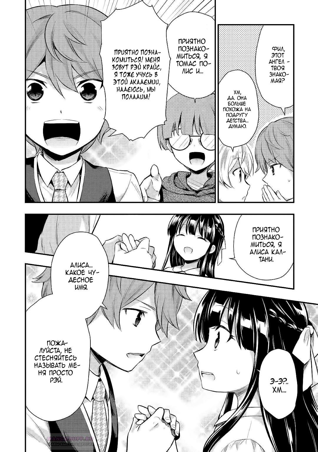 Глава 23 - страница 6