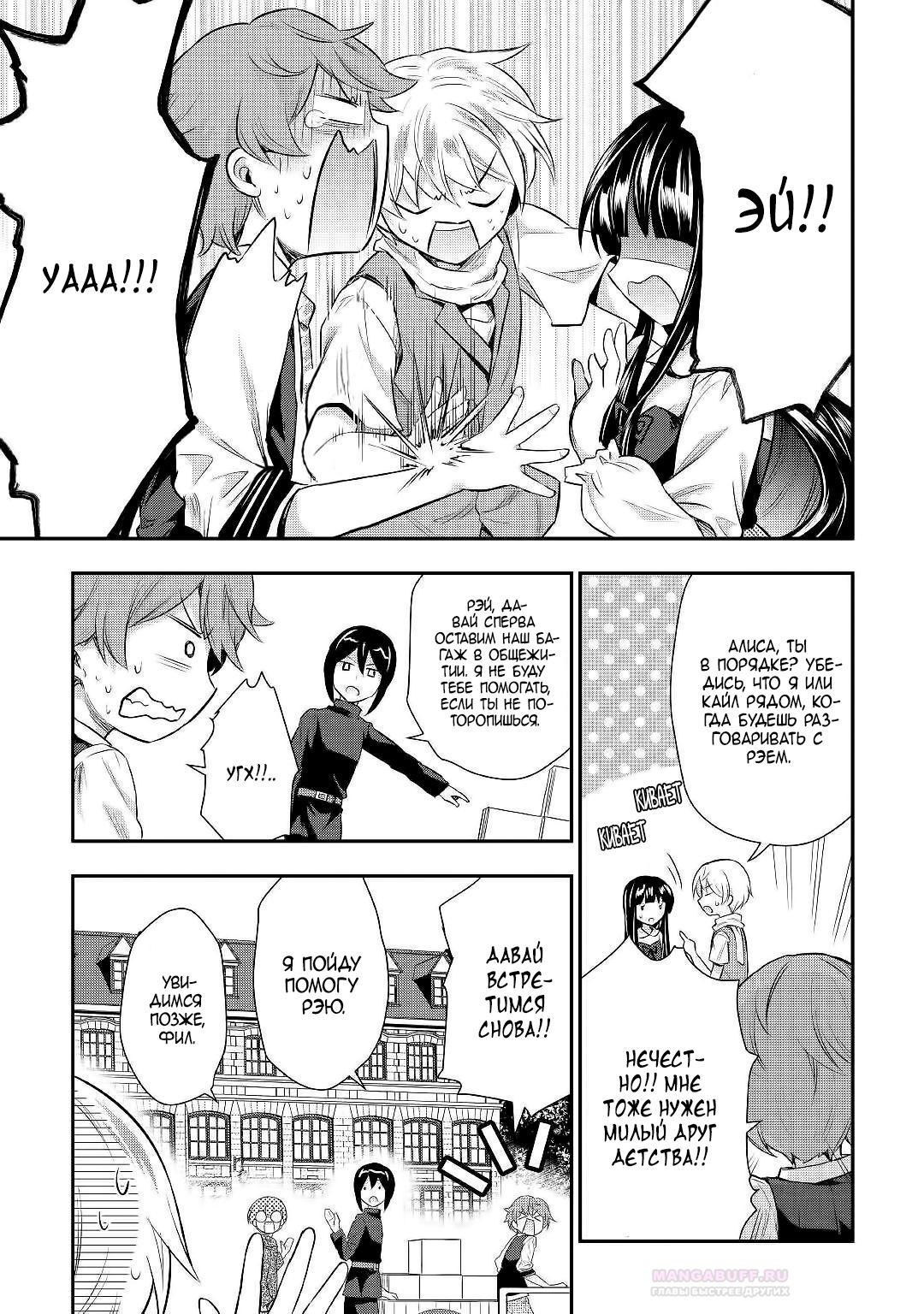 Глава 23 - страница 7