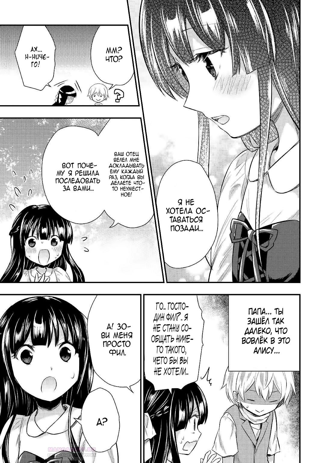 Глава 23 - страница 9