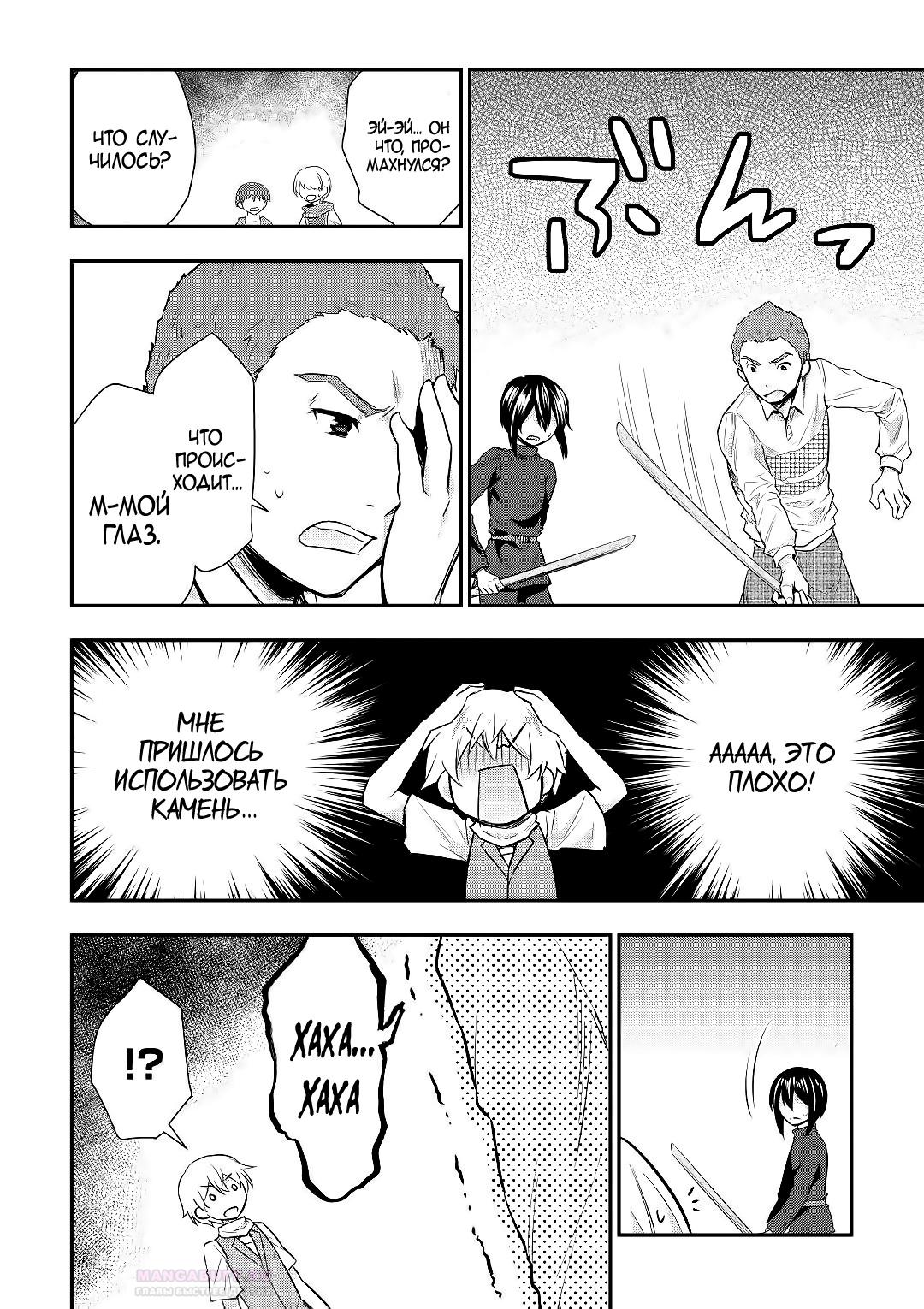 Глава 24 - страница 10