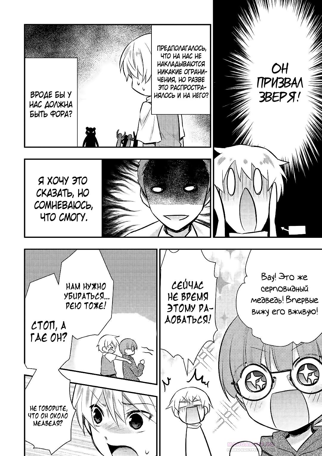 Глава 24 - страница 12