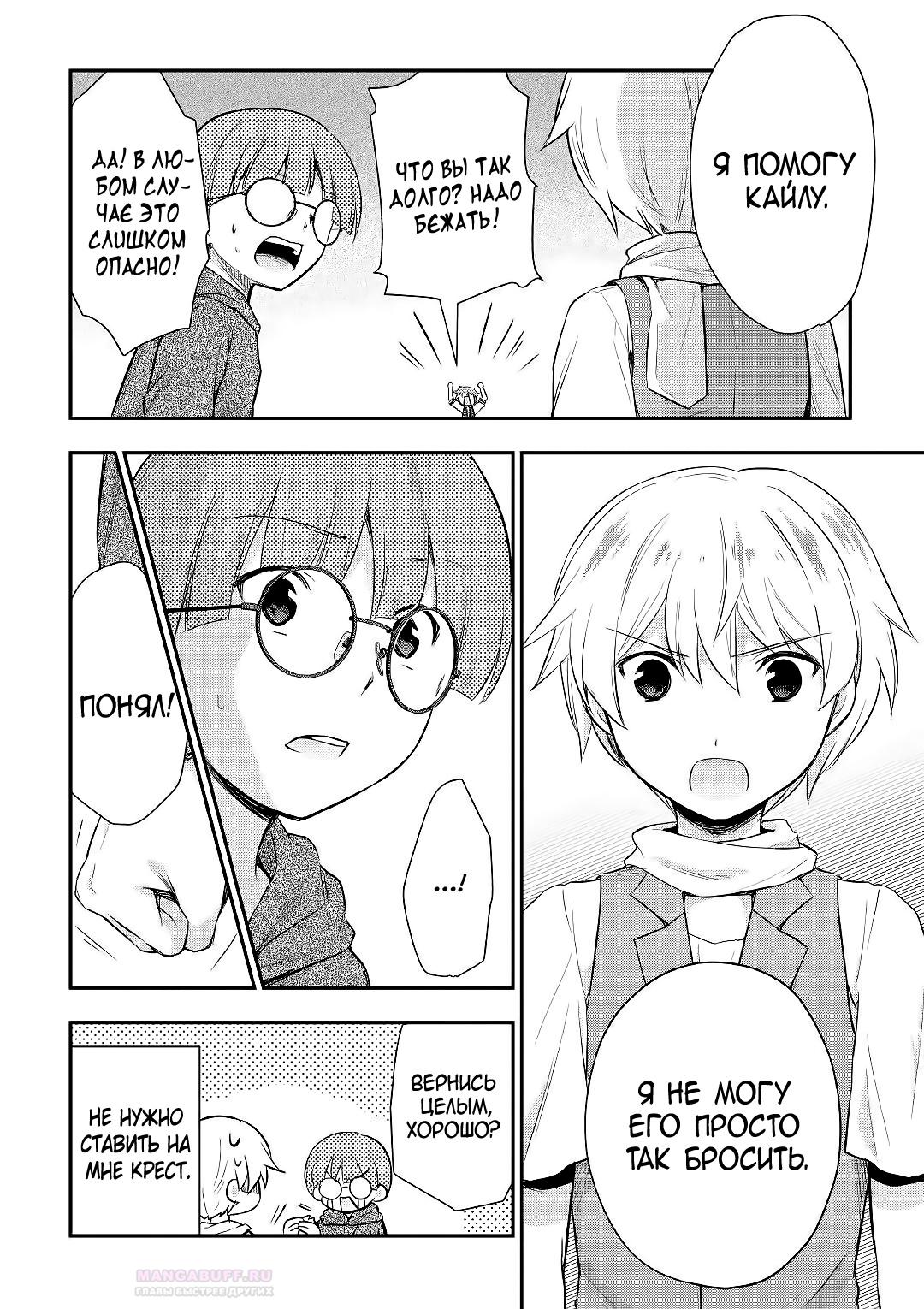 Глава 24 - страница 14