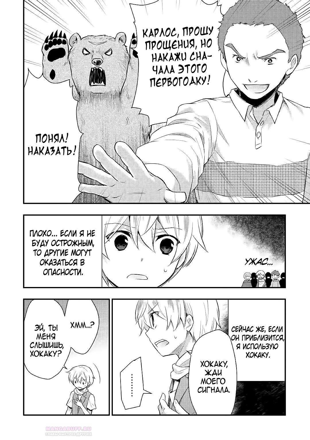 Глава 24 - страница 16