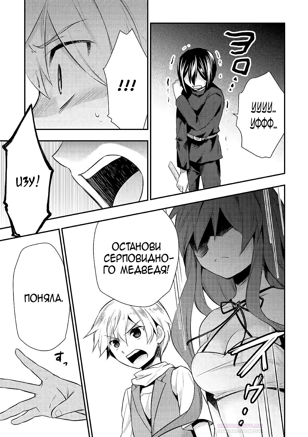 Глава 24 - страница 19