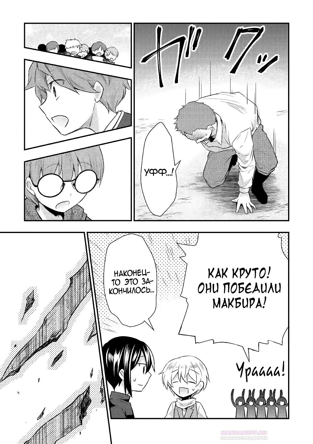 Глава 24 - страница 21