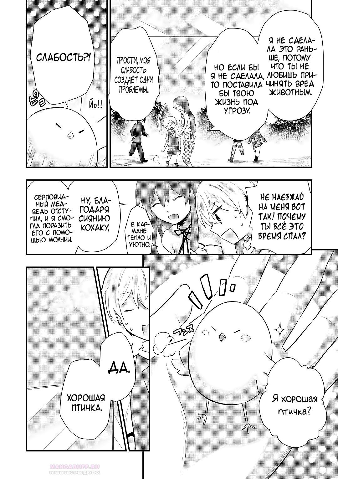 Глава 24 - страница 26