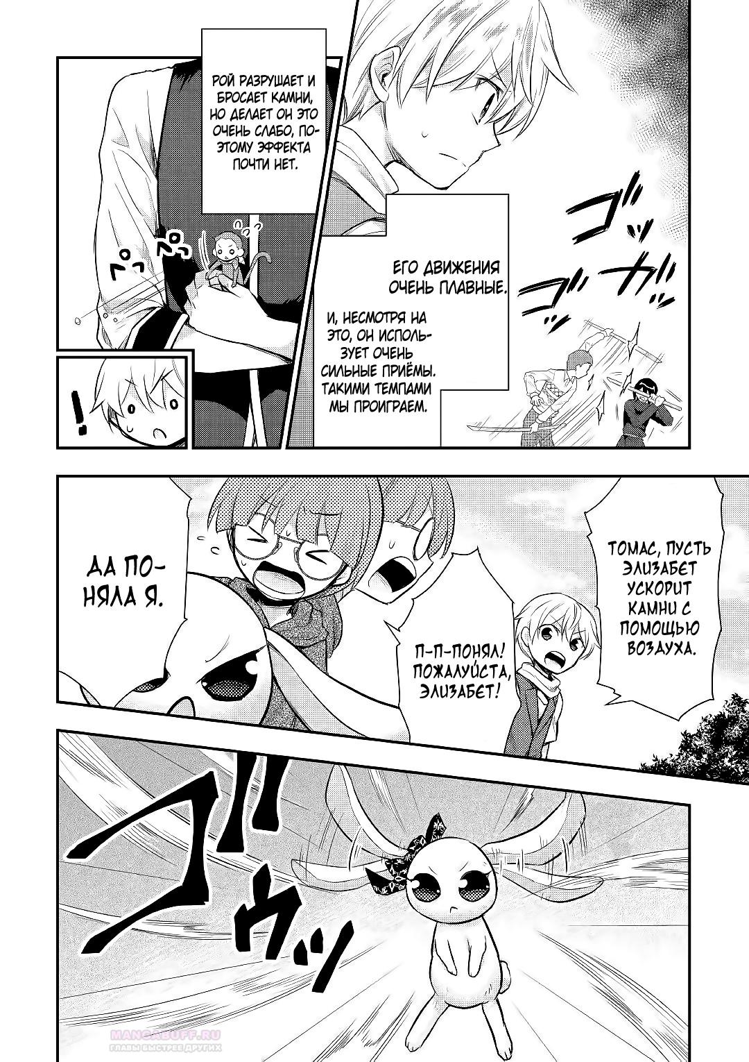 Глава 24 - страница 6