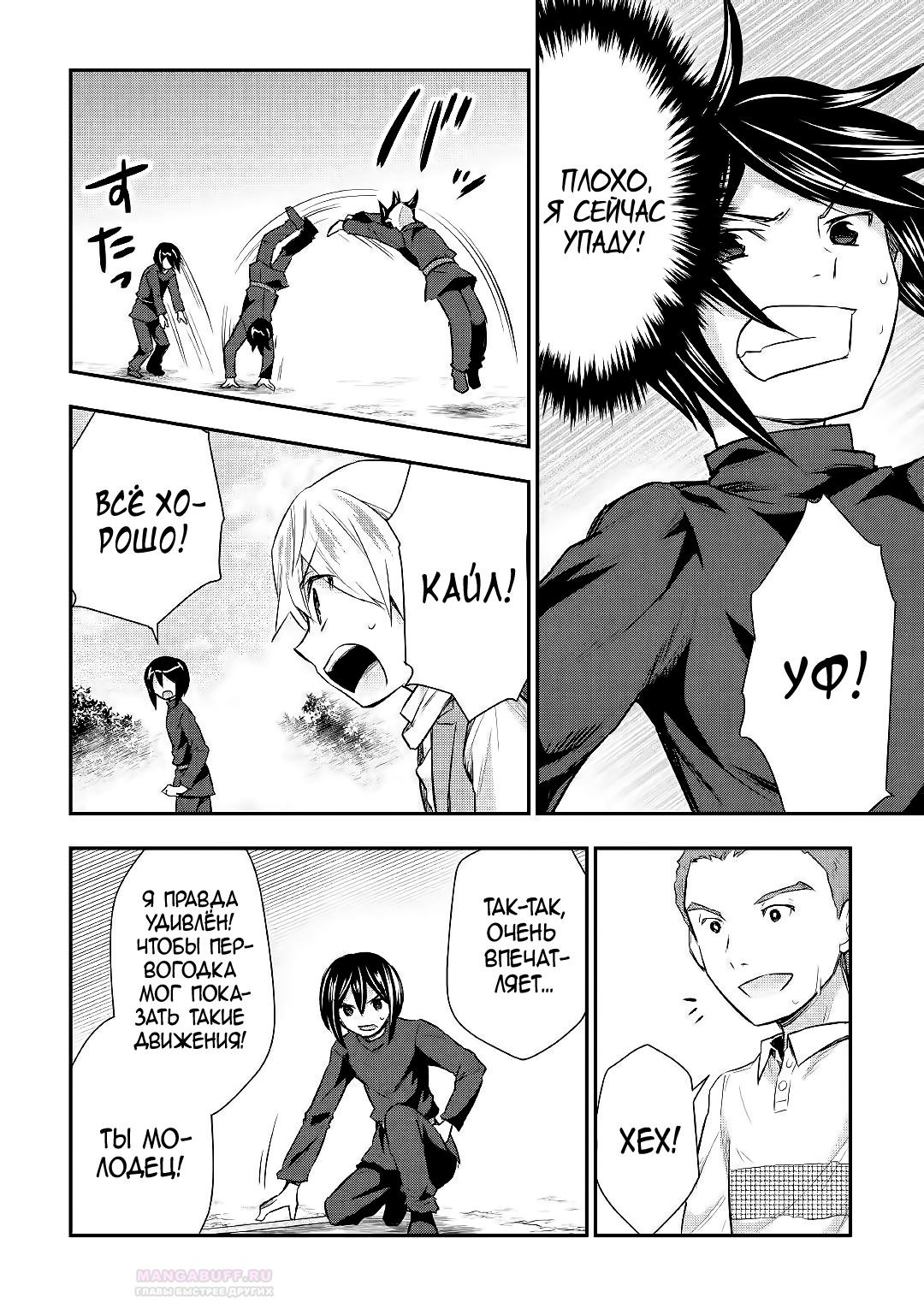 Глава 24 - страница 8