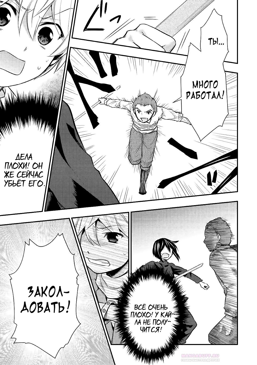 Глава 24 - страница 9