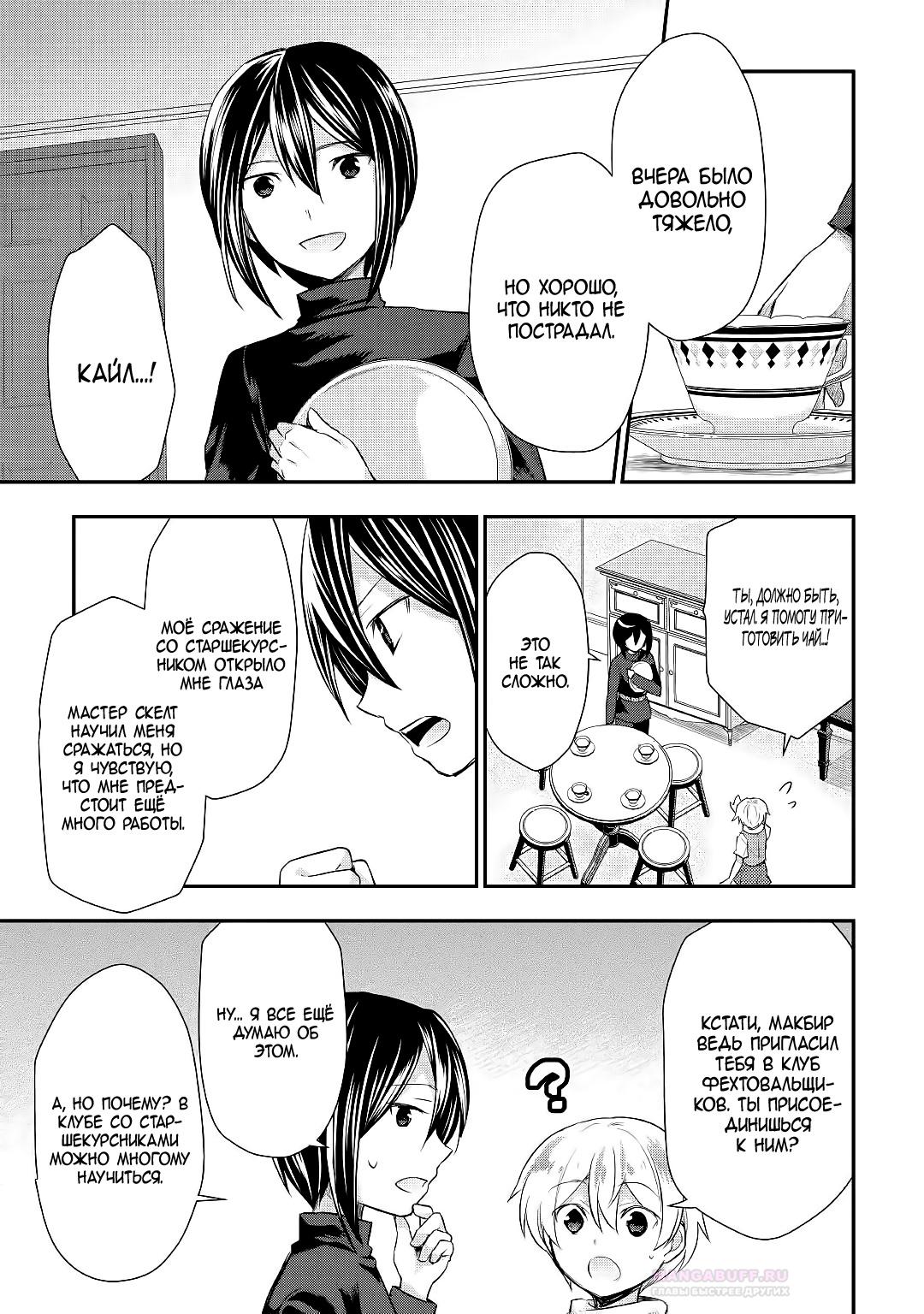 Глава 25 - страница 11