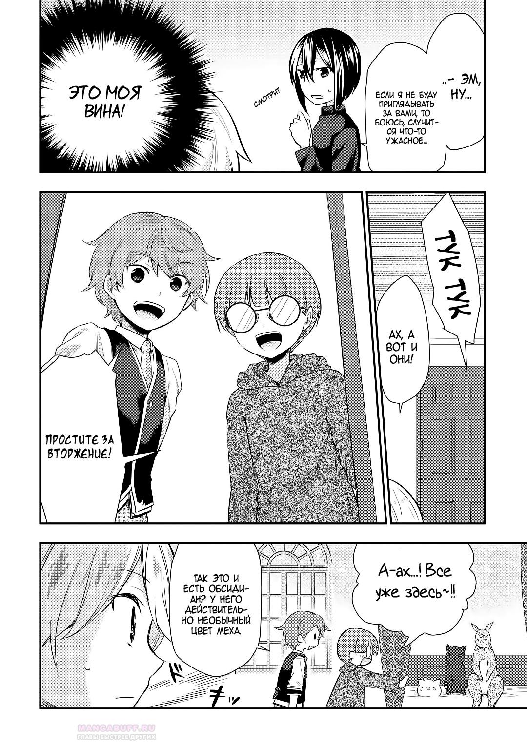 Глава 25 - страница 12