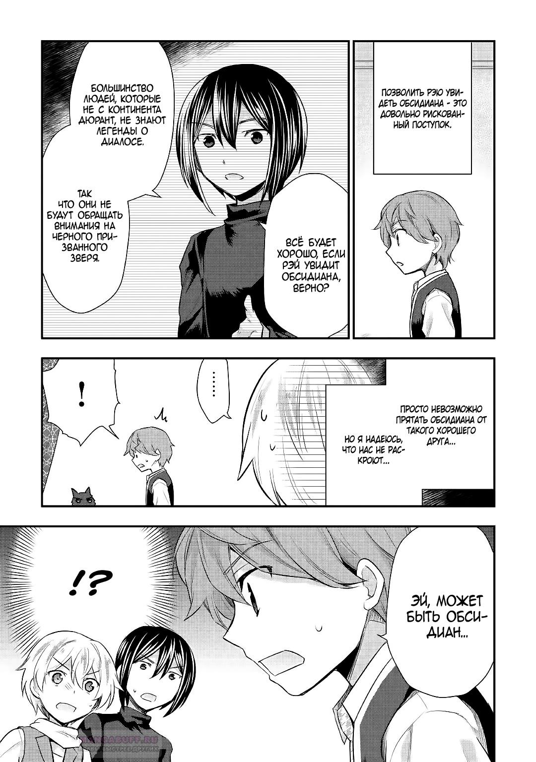 Глава 25 - страница 13