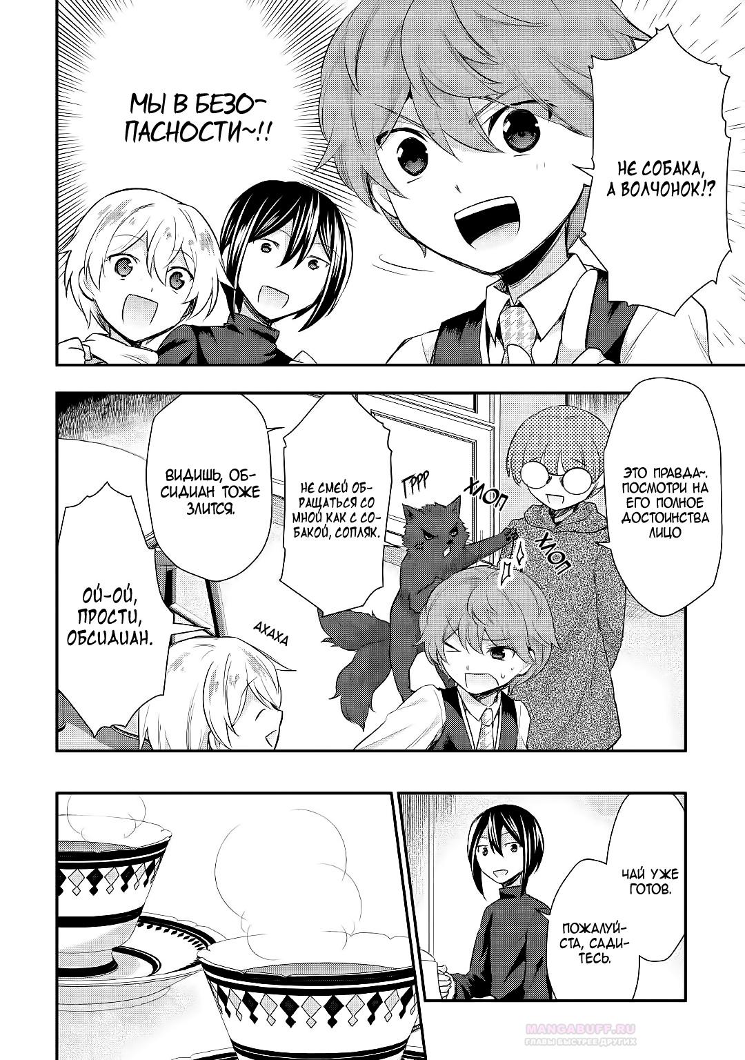 Глава 25 - страница 14