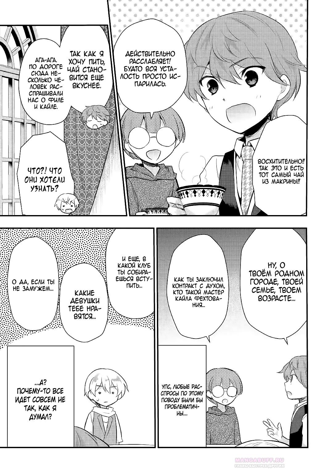 Глава 25 - страница 15