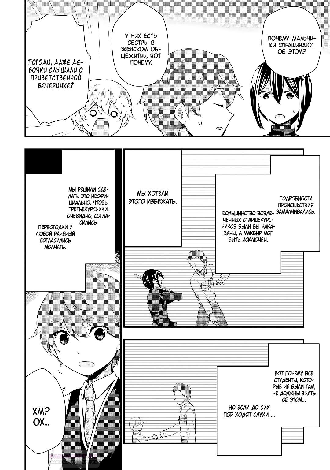 Глава 25 - страница 16