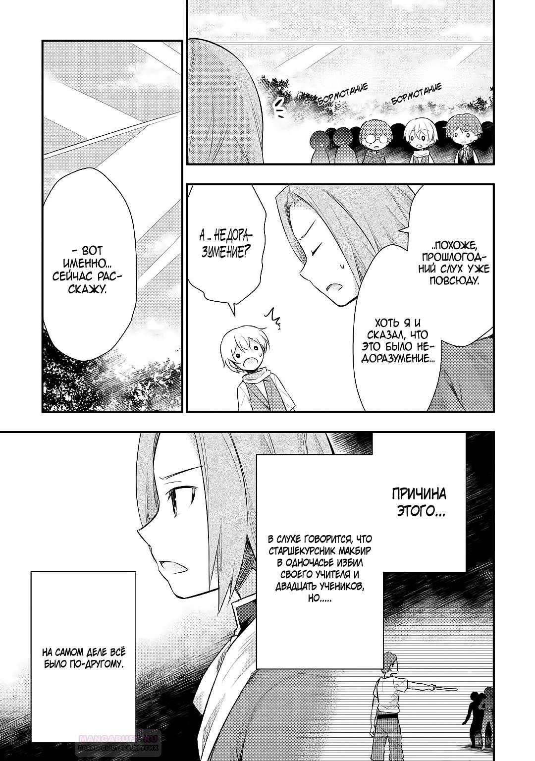 Глава 25 - страница 5