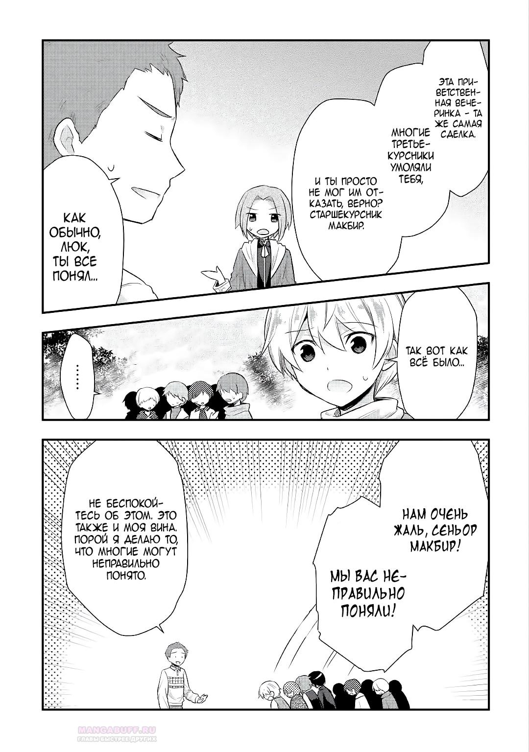 Глава 25 - страница 7