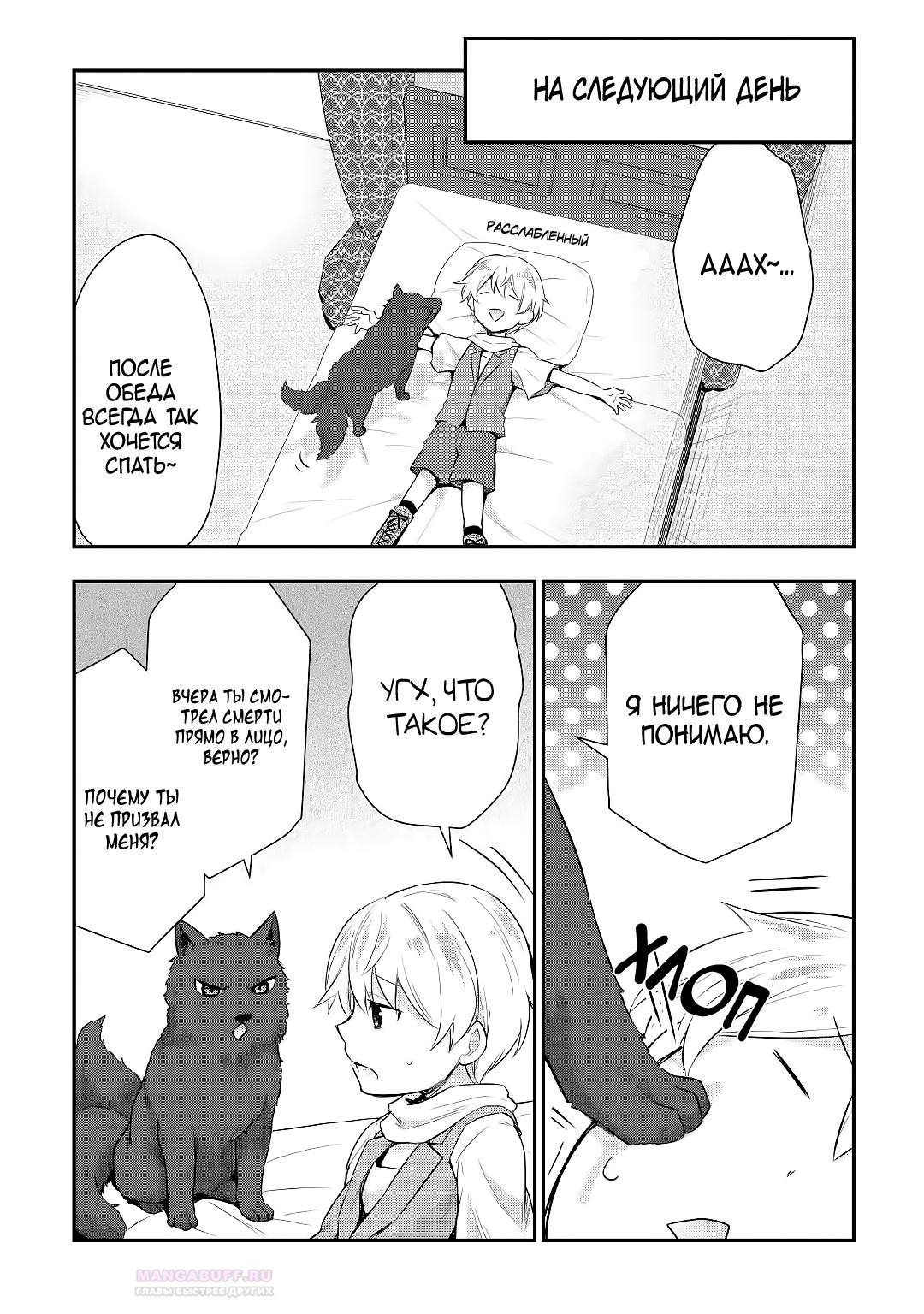 Глава 25 - страница 9