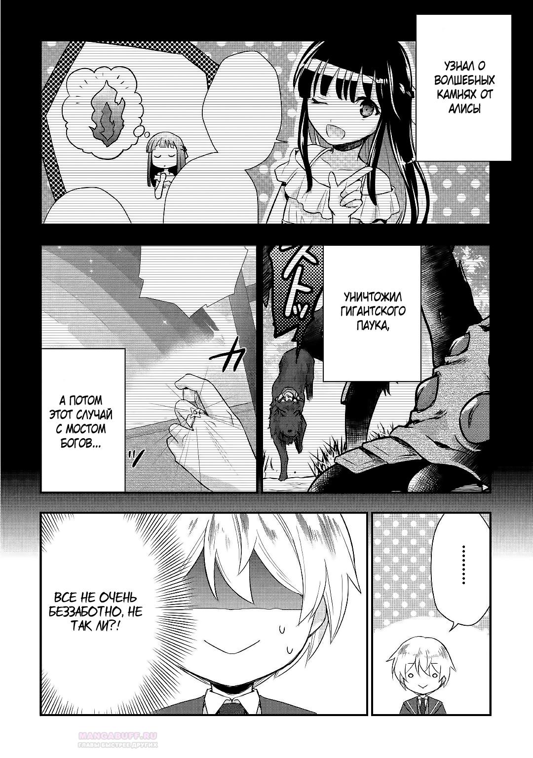 Глава 26 - страница 21