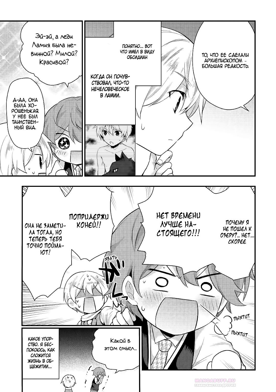 Глава 26 - страница 7