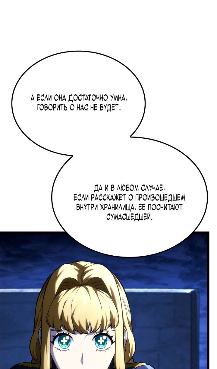 Глава 143 - страница 53