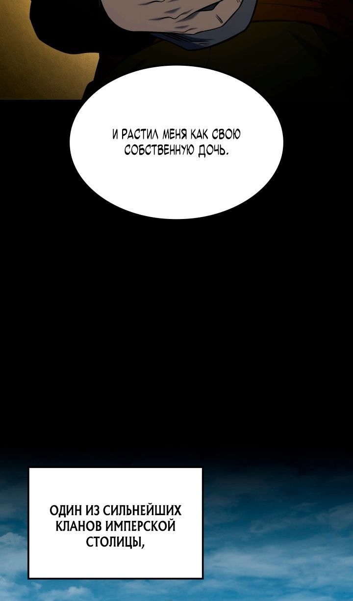 Глава 143 - страница 70