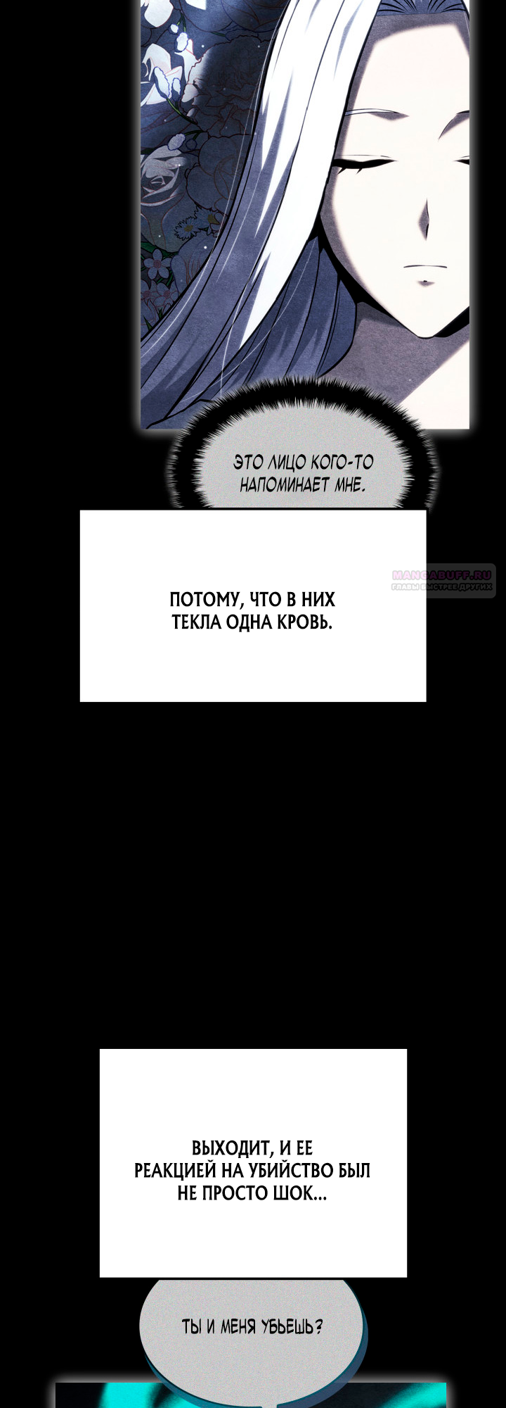 Глава 145 - страница 10