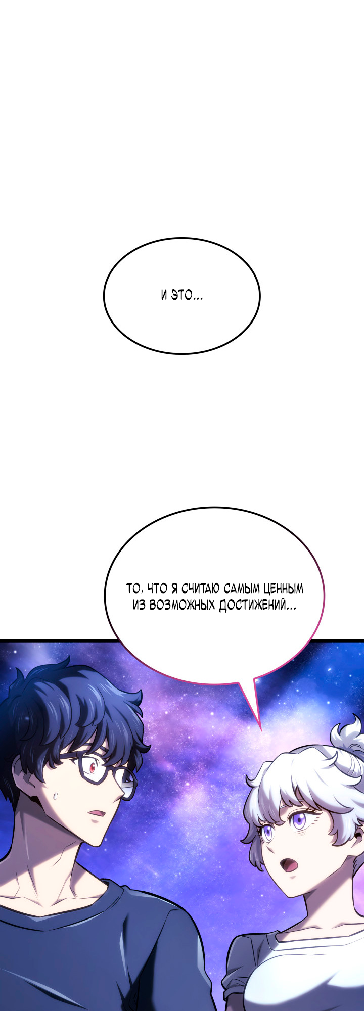 Глава 145 - страница 19