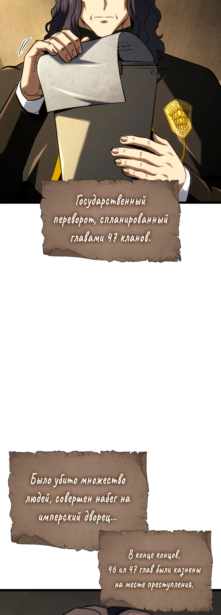 Глава 145 - страница 84