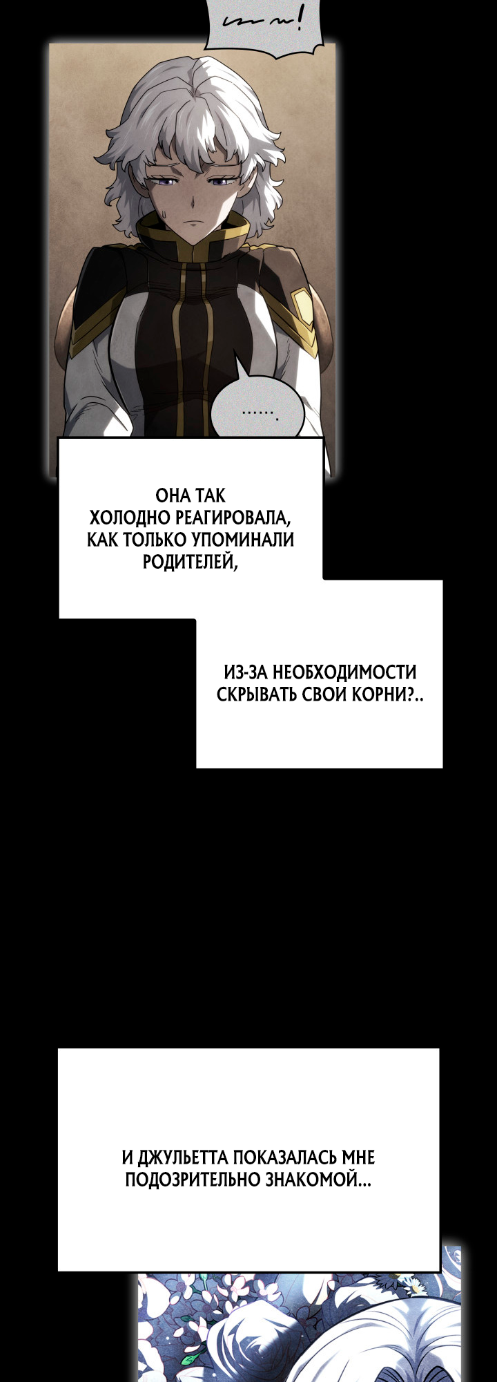 Глава 145 - страница 9