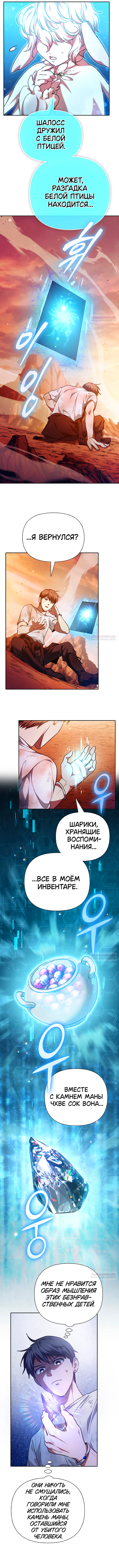 Глава 150 - страница 10
