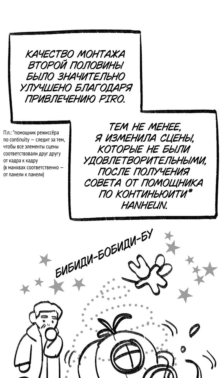 Глава 153.3 - страница 53